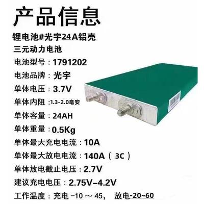 光宇3.7Ｖ24安/30安全新未循环足容三元锂电铝壳电动车动力锂电池