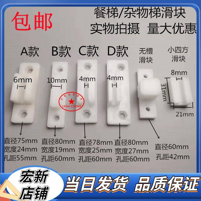 餐梯滑块 杂物梯门滑块 小导靴尼龙滑块 传菜梯 厅门门脚 电梯