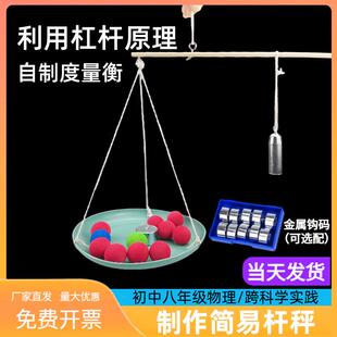 自制杆秤简易人教版物理力学杠杆平衡原理学生自制跨学科实践项目