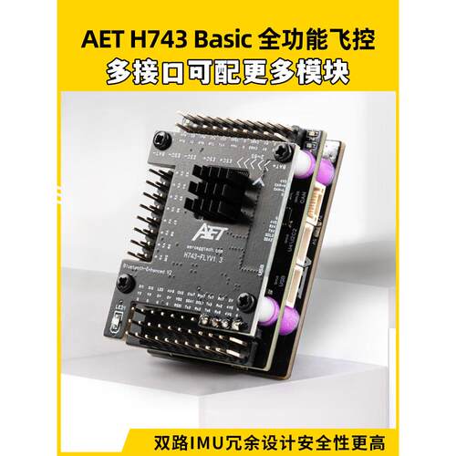 AET H743固定翼飞控穿越机FPV无人机H743飞控全功能飞塔无需焊接