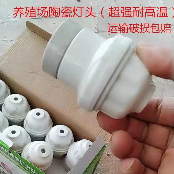 猪博士养殖保温灯灯座耐高温陶瓷E27螺口灯座防水吊灯头挂灯灯座