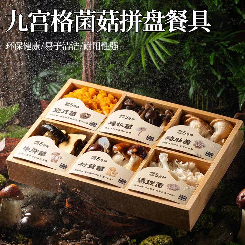 竹木九宫格特色云南火锅餐具菌菇毛肚拼盘寿喜烧日料寿司小吃盘子