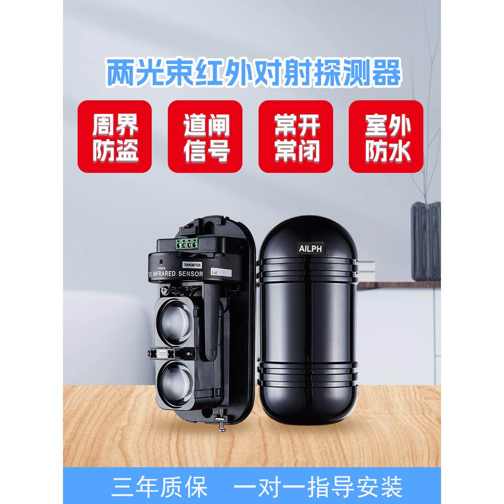 红外通束报警器红外通束传感器门窗栅栏防盗报警门开关传感器