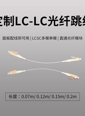 LC-LC SC-SC多模单模1U2U3U白色OM3光纤短跳线定制兼容UBNT跳线