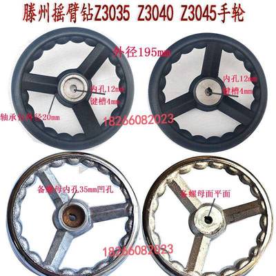 滕州Z3035 Z3040摇臂钻主轴箱移动操作手轮铁手轮齿轮箱胶木手轮
