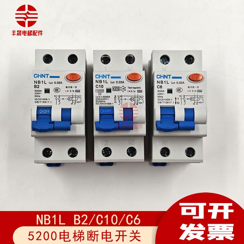 适用于迅达5200电梯控制柜空气开关 漏电保护器 NB1L C6 B2 QF2 3