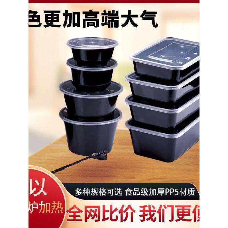 一次性外卖打包餐盒黑色长方形圆碗塑料密封防漏加厚可微波炉加热