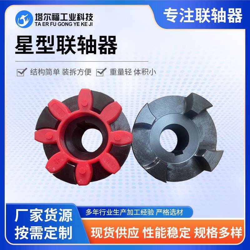 45钢星型联轴器XL梅花电机连轴器XL3爪式ML键槽弹性大可订制