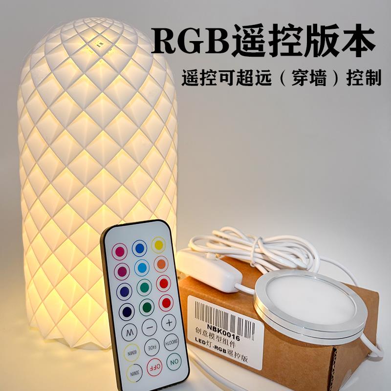 拓子竹3D打印机配件升级款蓝牙遥控器控制3D打印LED夜灯MH001组件
