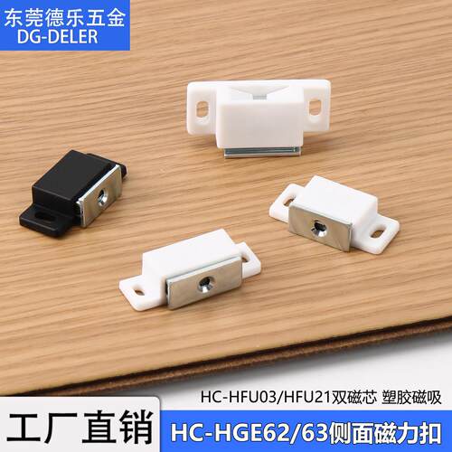 HC-HGE62-32/37/38A侧面磁力扣工业门吸C-92-2白色塑料磁吸HFU21