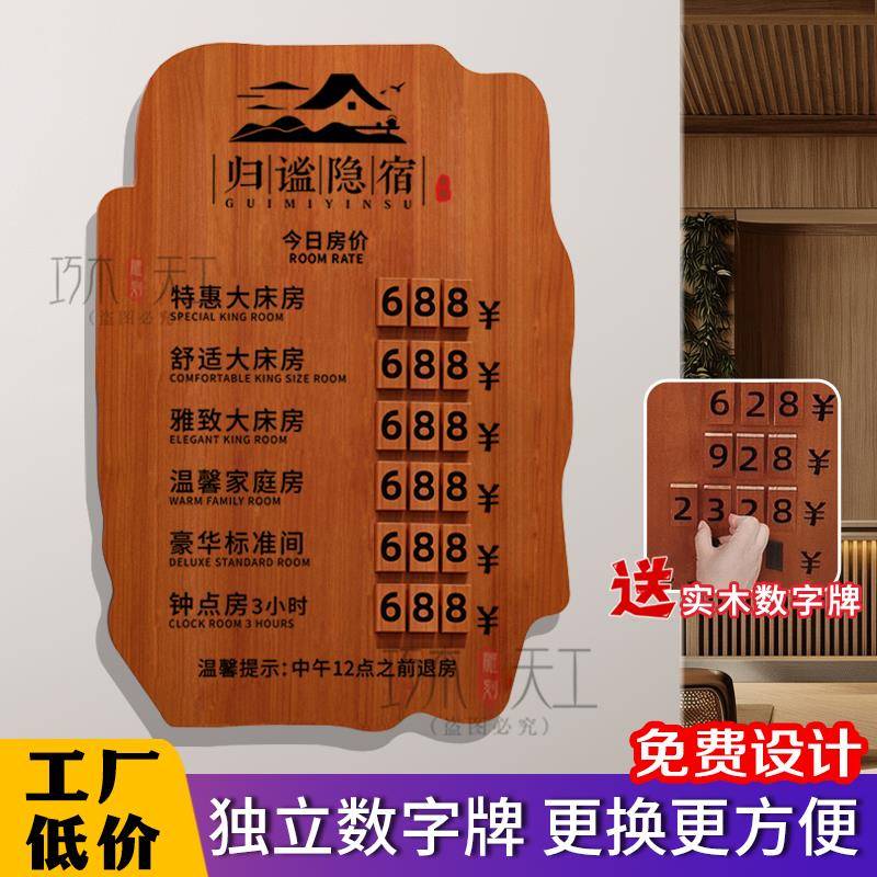 酒店价格展示牌实木民宿前台今日房价牌价目表宾馆显示牌公示挂牌