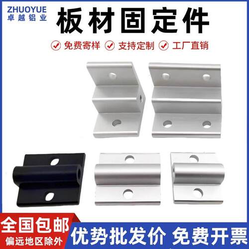 铝挤型材料板材固定件 地脚轮子连接件 直角件 挤压角码 面板间隔