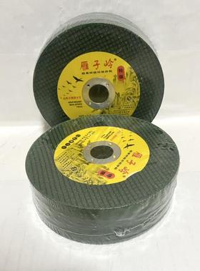 雁子岭切割片砂轮片角磨机磨砂锯片切不锈钢手磨手沙轮片磨光光片