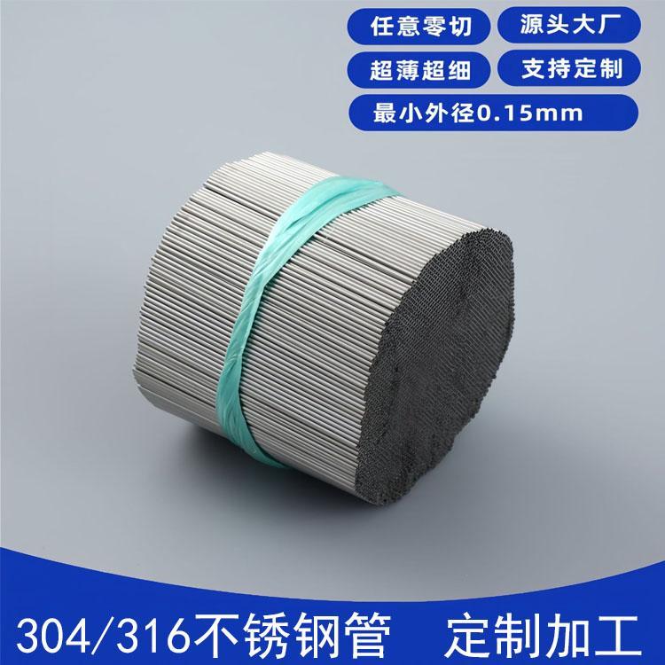 304 316精密不锈钢管 内外光亮卫生管 精轧毛细管 可定制长度切割