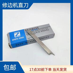 201内里修边机配件上刀特种钢直刀323修边机直刀片皮带刀架扁刀片