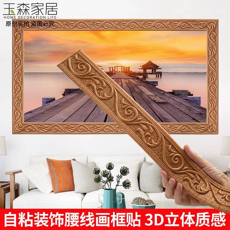 3D立体装饰腰线自粘墙纸画框门框包边条踢脚线背景墙装饰门窗边框