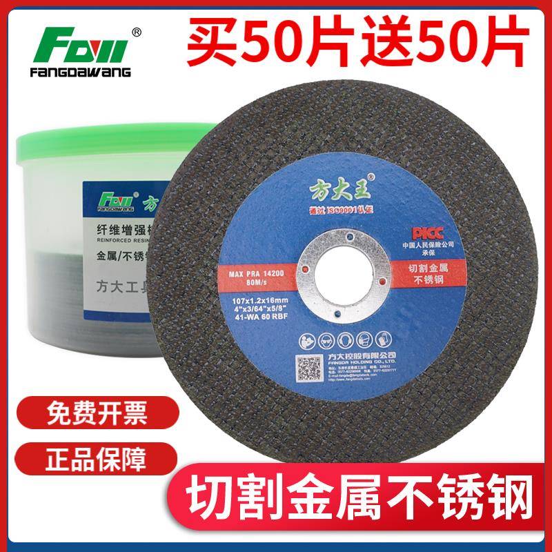 方大王角磨机切割片不锈钢专用金属砂轮片沙轮片打磨片磨光机锯片