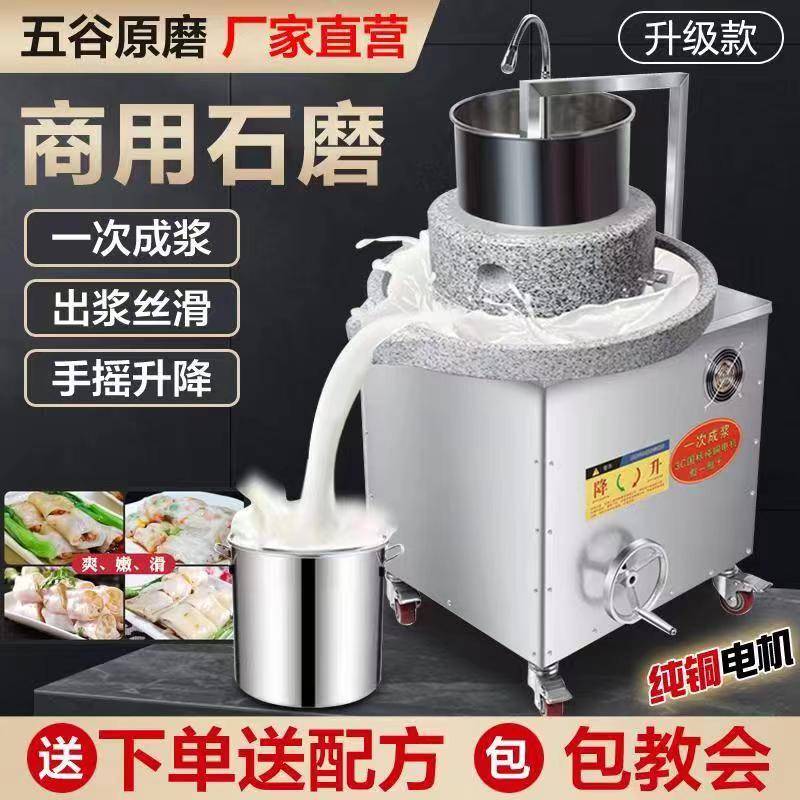 全自动电动石磨商用肠粉米浆机全自动大型磨豆浆机豆花玉米芝麻