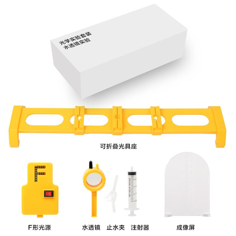 水透镜实验套装物理光学实验器材凸透镜模拟眼球成像实验演示教具