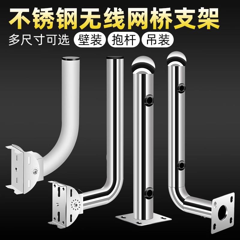 红外对射支架不锈钢报警探测器围墙抱杆监控支架无线AP网桥L型I型