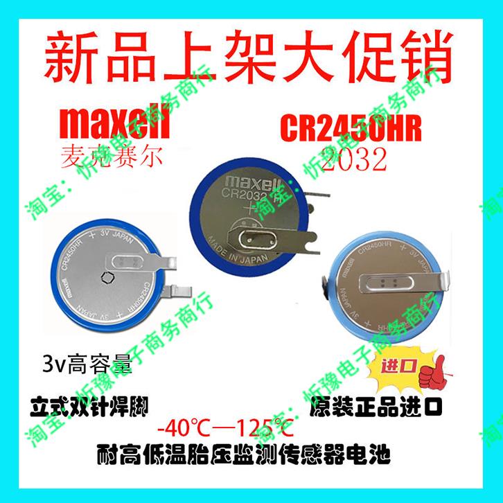 适用于内置胎压监测传感器更换耐高温电池CR2032CR 2050CR2450HR