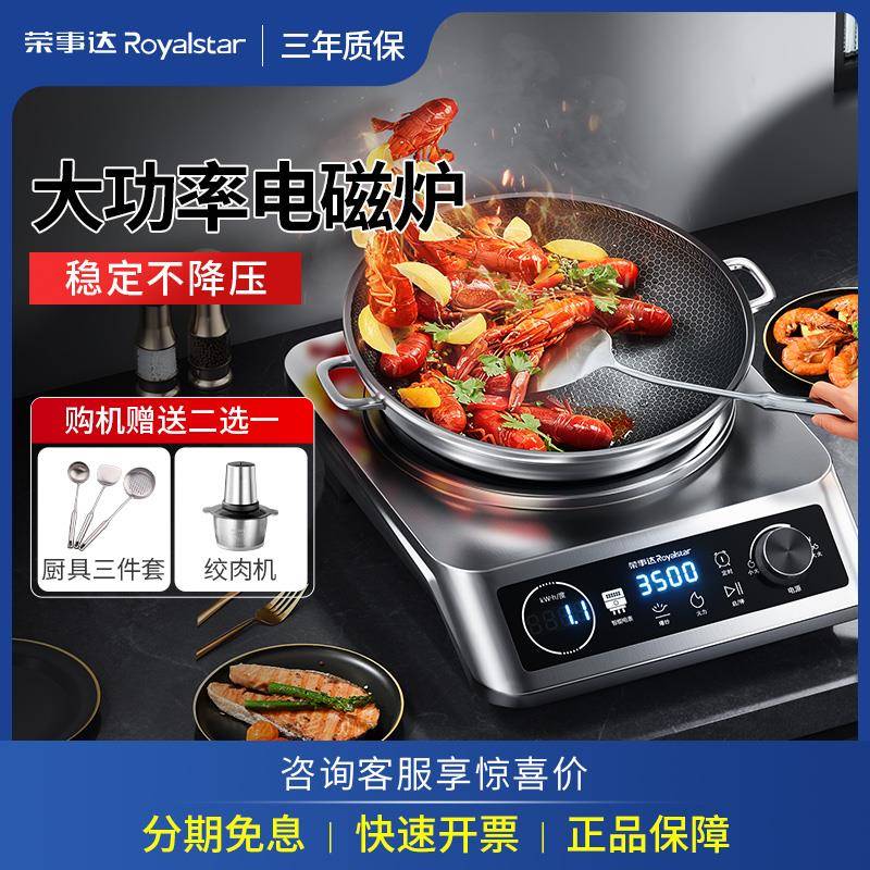 荣事达电磁炉商用款3500W电磁灶用电猛火灶电灶台食堂大功率电炒