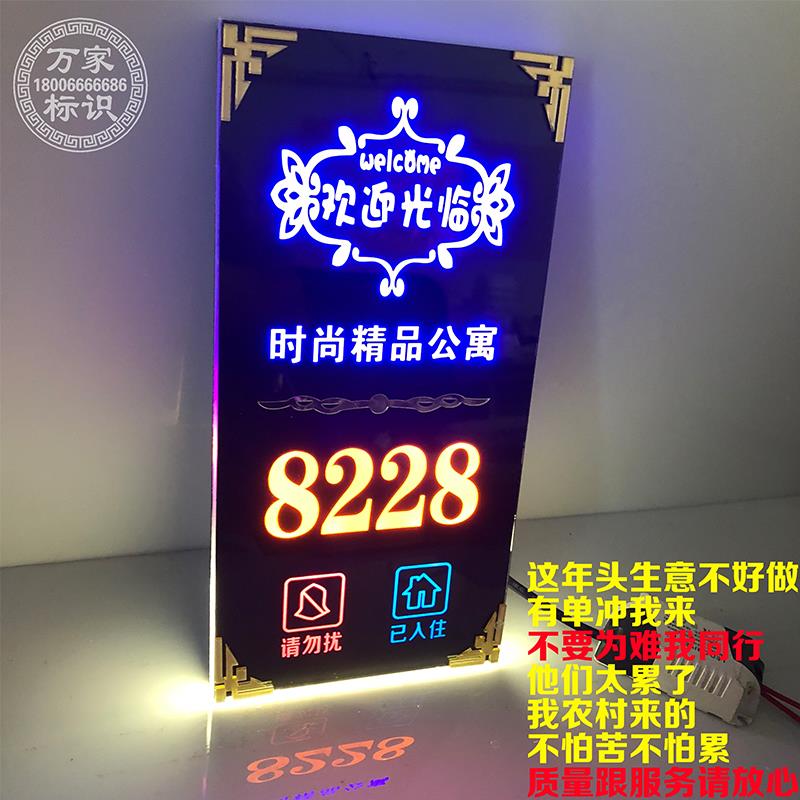 创意酒店门牌号LED发光宾馆包房包厢KTV足浴民宿房间号门牌定做