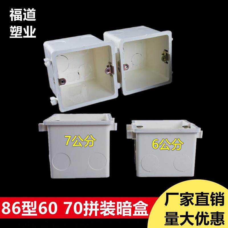86型暗盒6070连体接线盒开关插座底盒阻燃加深67公分PVC拼装线盒