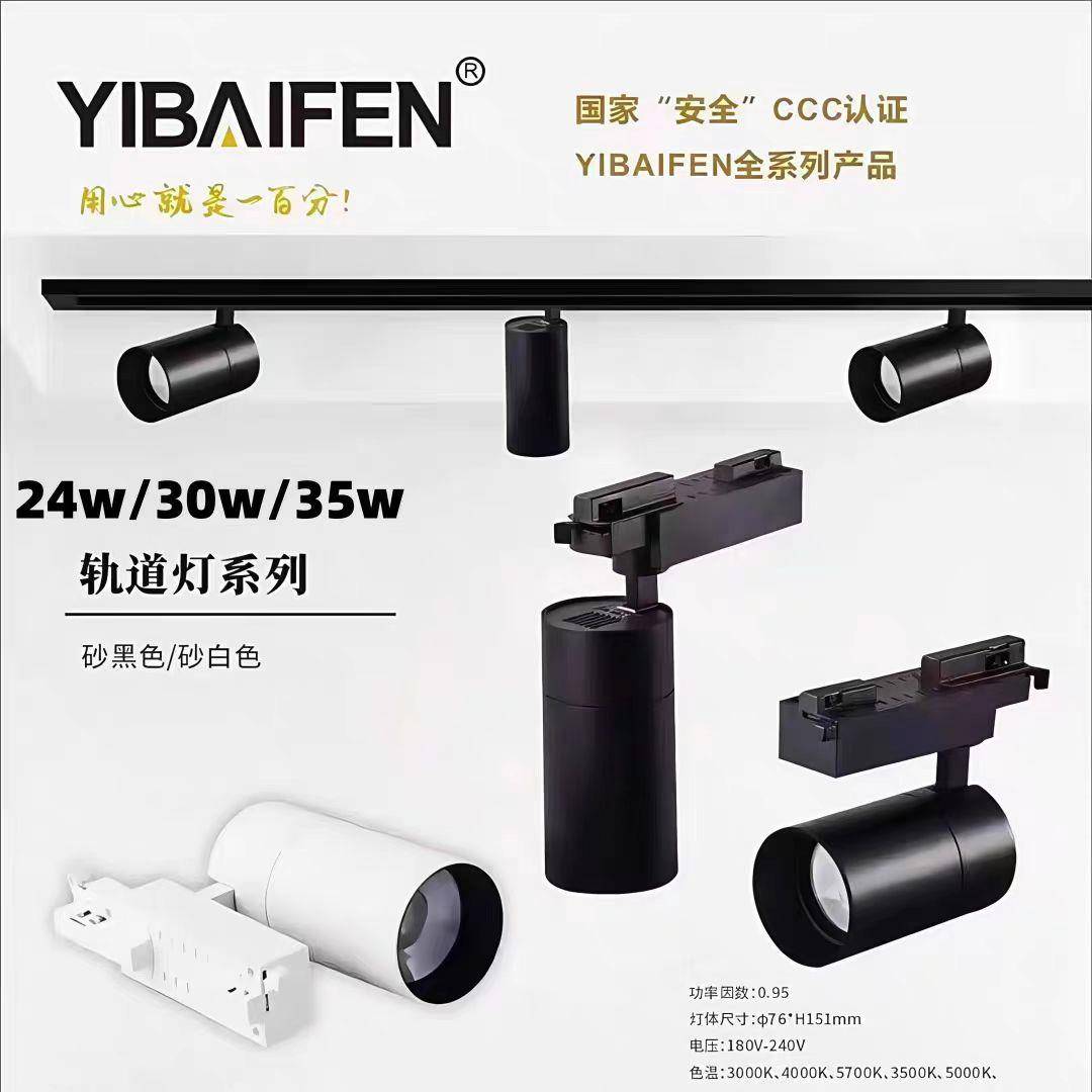 一百分轨道射灯30w35w高显色导轨灯LED滑杆灯服装店商场cob聚光灯