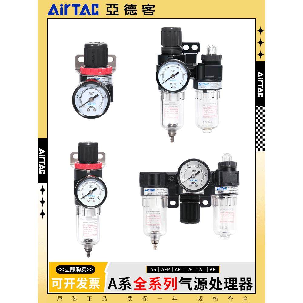 亚德客AFC2000油水分离气源处理过滤器双杯AL气动调压气泵R空压机