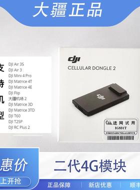 大疆Mini4pro/Air3S/3/Flip/御4pro模块M4T/4E二代4g增强图传模块