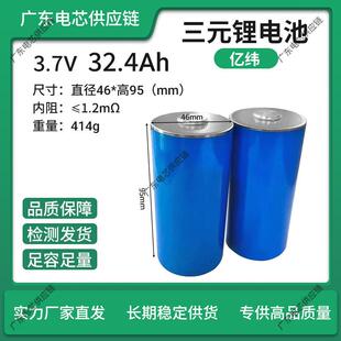 EVE亿纬46950三元锂电池3.7V32AH30圆柱电池二三轮电动车电芯动力
