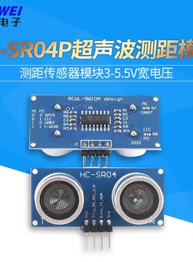 HC-SR04P超声波测距模块 测距传感器模块 3-5.5V宽电压