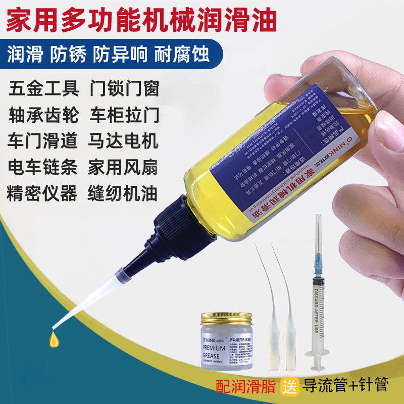家用机械润滑油门轴门响门锁芯专用润滑剂门窗自行车缝纫机油小瓶