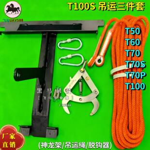 适用大疆T100S无人机吊运套装三件套T100S吊运架自动脱钩器吊运绳