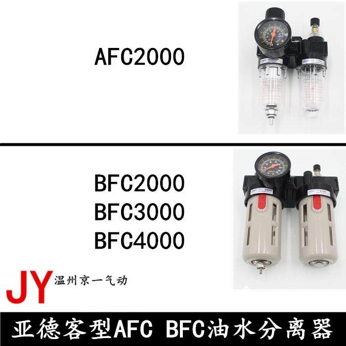 亚德客型油水分离器二联件AFC2000/BFC2000/BFC3000/BFC4000型号