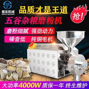 善友4000W五谷杂粮磨粉机商用干磨粉碎机摆摊电动超细研磨打粉机