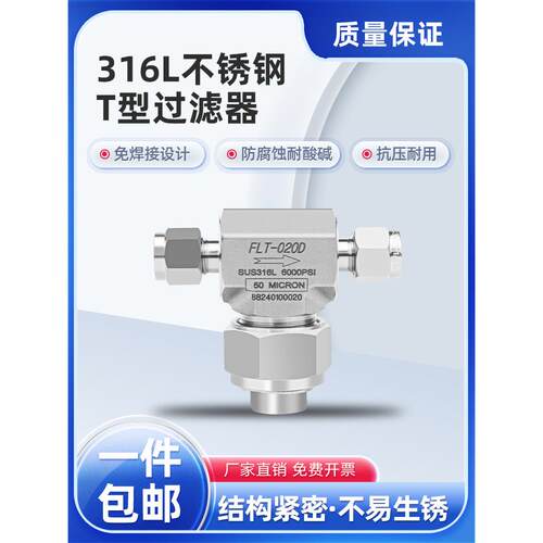 316L不锈钢T型高压双卡套过滤器过滤阀实验室管路氮氢气高纯气体6
