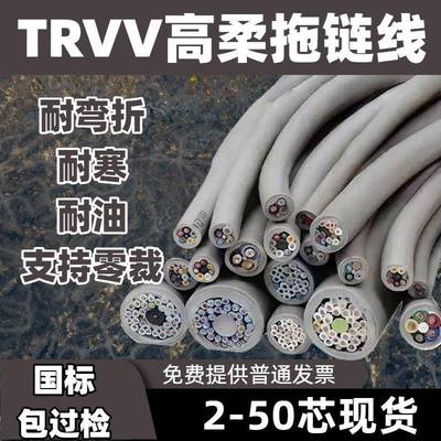 TRVV高柔性拖链电缆234567810 12芯防油耐折多芯信号控制源护套线