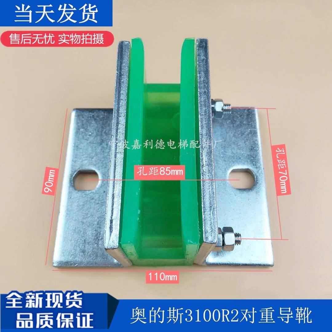 适用奥的斯导靴3100R2轿厢对重导靴靴衬 空心导轨90*10/16/电梯