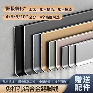 10cm自粘墙角不锈钢地脚极窄超薄贴脚线条 铝合金踢脚线4公分