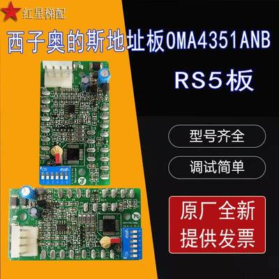 西子奥的斯电梯RS5板 OTIS轿内通讯地址板天津OMA4351ANB插针包邮