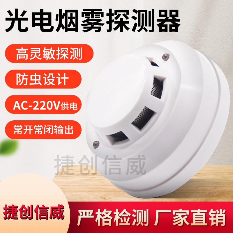 220v开关量烟感警报器被动触点烟雾温度探测器输出常开常闭讯号