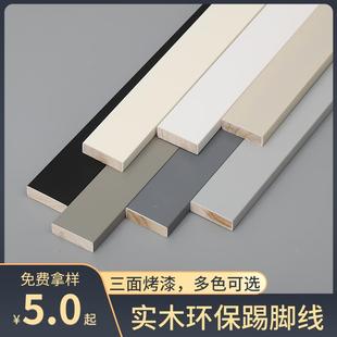 实木踢脚线6cm墙脚线简约平板4厘米白色3公分黑色烤漆墙贴地脚线
