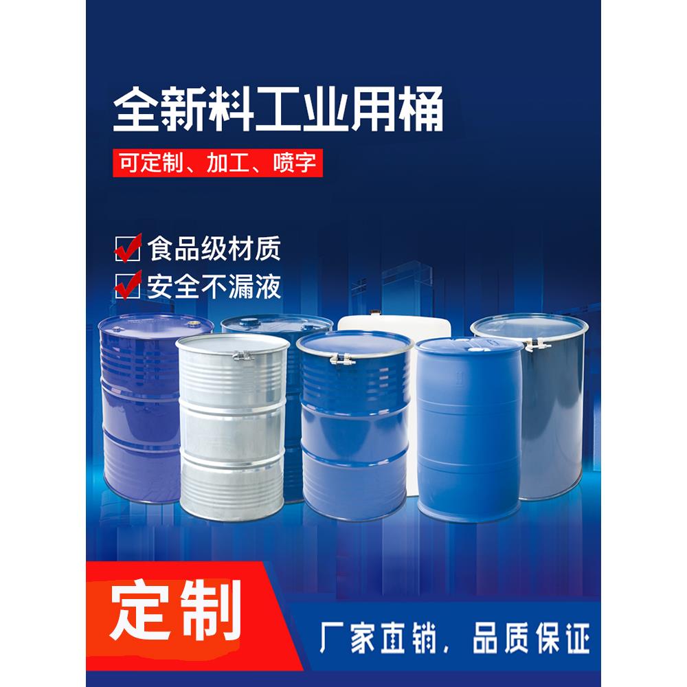 油桶200L开口200升kg镀锌化工桶全新油桶工业烤漆桶工业铁皮桶