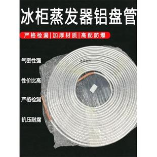 冰箱冰柜展示柜铝管 优质8mm铜铝管加厚蒸发器铝盘管制冷管蚊香盘