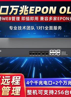 奥远新品万兆上联EPON4口OLT光纤设备带交换4电口上联可划分VLAN