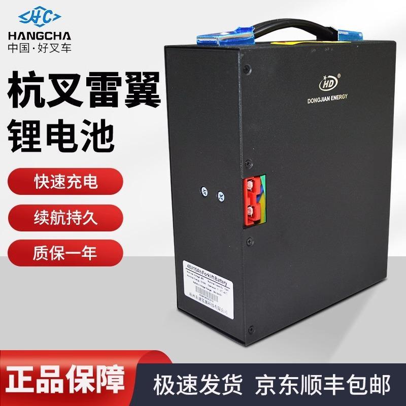 杭叉电瓶CBD15-WS雷翼电动小金刚托盘搬运车48V10AH15A锂电池配件