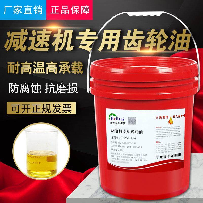 减速机专用齿轮油220VG320#460#680#68#46号减速机油扶梯润滑油4L