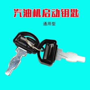 3千瓦汽柴油发电机配件电门锁启动钥匙发动机控制盒电启动通用